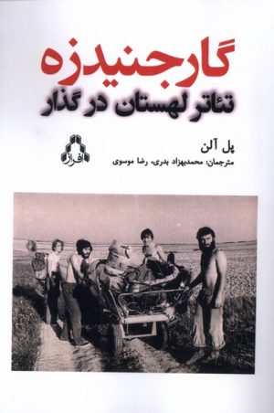 کتاب گارجنیدزه | انتشارات افراز