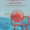 کتاب مانیفست زندگی عاقلانه 2 | انتشارات وانیا