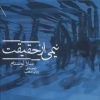 کتاب نیمی از حقیقت | انتشارات پریان