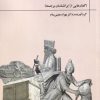 کتاب تاریخ و اساطیر ایران باستان | انتشارات آوای خاور