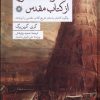 کتاب صد و یک اسطوره از کتاب مقدس | انتشارات فارابی