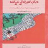 کتاب مادر و پدر من دیگر باهم زندگی نمی کنند | انتشارات لوح فکر