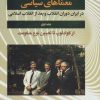 کتاب معماهای سیاسی | انتشارات امید فردا