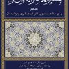 کتاب تفسیر معاصرانه قرآن کریم (جلد هفتم) | انتشارات سوفیا