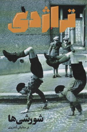 کتاب تراژدی 3 | انتشارات تراژدی