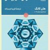 کتاب درس های یونانی | انتشارات لگا