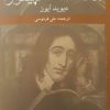 کتاب محاکمه اسپینوزا | انتشارات پایان