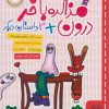 کتاب مذاکره با خر درون | انتشارات خط خطی