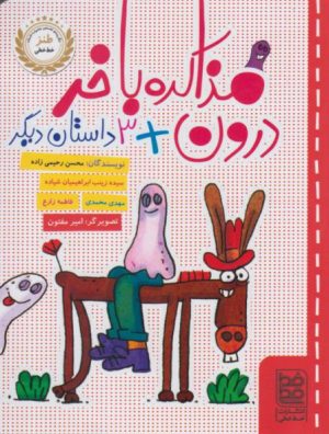 کتاب مذاکره با خر درون | انتشارات خط خطی
