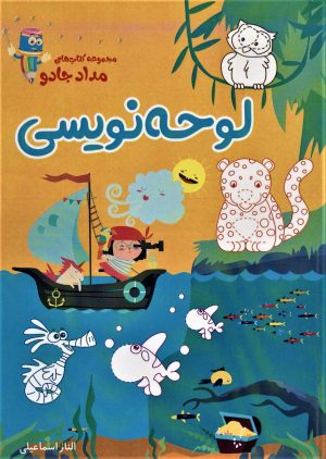 کتاب لوحه نویسی | انتشارات خانه کاغذی