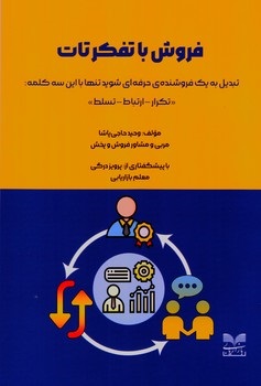 کتاب فروش با تفکر تات | انتشارات بازاریابی