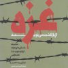 کتاب غزه از بازگشت می نویسد | انتشارات آرما