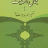 کتاب جمال انسانیت | انتشارات امید فردا