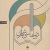 کتاب دیپلماسی شهری | انتشارات آرما