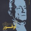 کتاب آنری لوفور | انتشارات کتابکده کسری