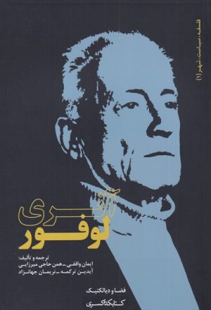کتاب آنری لوفور | انتشارات کتابکده کسری