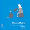 کتاب فرمان های شفابخش | انتشارات عطر کاج