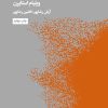 کتاب انتخاب سوفی | انتشارات هنوز