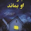 کتاب اجازه نده او بماند | انتشارات نارنگی