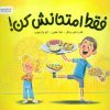 کتاب فقط امتحانش کن! | انتشارات مهرسا