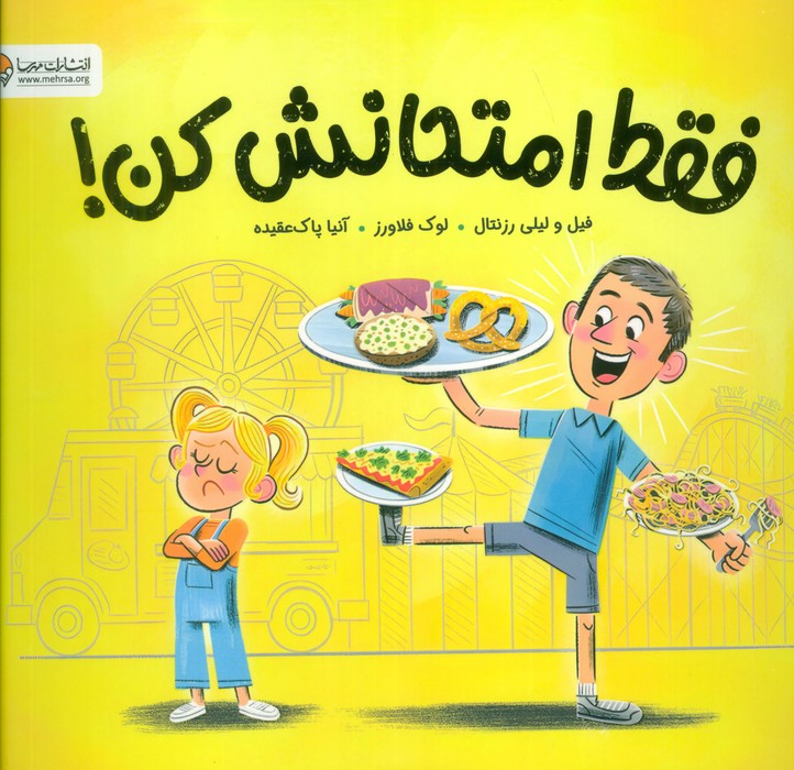 کتاب فقط امتحانش کن! | انتشارات مهرسا