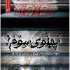 کتاب پهلوی سوم | انتشارات کانون اندیشه جوان