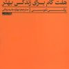 کتاب تبدیل رویا به واقعیت | انتشارات راه طلایی