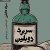 کتاب سرود دوبلین و نمایشنامه های دیگر | انتشارات رایبد