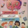 کتاب فعالیت و سرگرمی 7 و 8 ساله ها | انتشارات پیرامون
