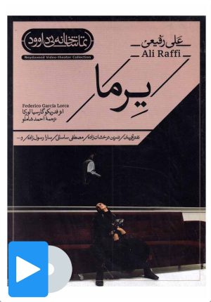 کتاب فیلم تئاتر یرما | انتشارات نی داوود
