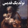 کتاب تولد یک قدیس | انتشارات اندیشه مولانا