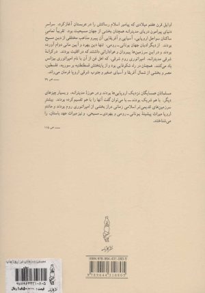 کتاب نخستین مسلمانان در اروپا | انتشارات کارنامه