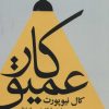 کتاب کار عمیق | انتشارات بهزاد