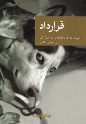کتاب قرارداد | انتشارات موسسه فرهنگی هنری جهان کتاب