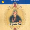 کتاب عطار نیشابوری | انتشارات یانار