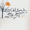کتاب پیش از افتادن آخرین برگ | انتشارات اریش