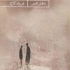 کتاب من نمیدانم | انتشارات حکمت کلمه