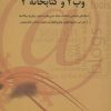 کتاب وب 2 و کتابخانه 2 | انتشارات همارا