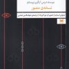 کتاب درباره‌ی استبداد | انتشارات خزه