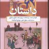 کتاب 62 داستان | انتشارات سما