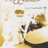 کتاب سقوط از ارتفاع مسطح خواب | انتشارات خزه
