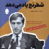 کتاب بابی فیشر شطرنج یاد می دهد | انتشارات شباهنگ