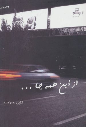 کتاب از این همه جا | انتشارات روشا