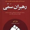 کتاب رهبران سمی | انتشارات ترنگ