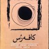 کتاب کافه رس | انتشارات نسک