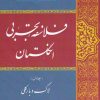 کتاب فلاسفه ی تجربی انگلستان | انتشارات تاووس
