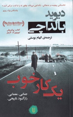 کتاب یک کار خوب | انتشارات کامک