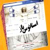 کتاب استاتوس باز | انتشارات کتاب آمه