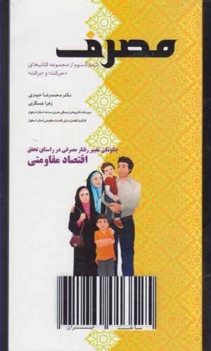 کتاب مصرف | انتشارات یارمانا