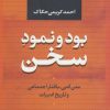 کتاب بود و نمود سخن | انتشارات نامک